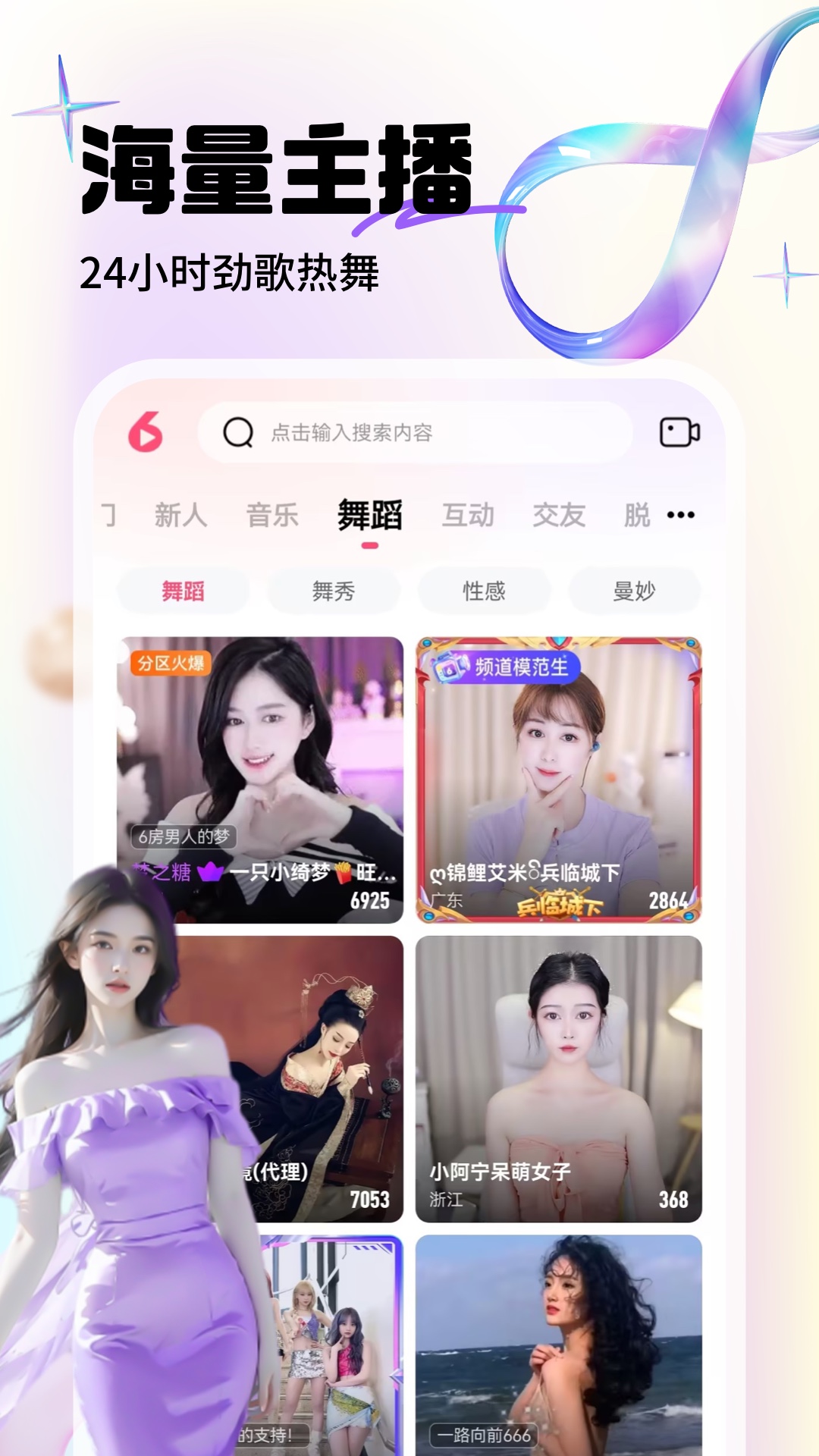 六间房直播 9.6.8.0527 官方版 1