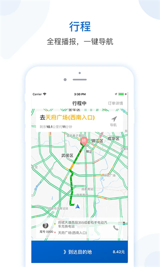 飞嘀司机网约车 2.4.4 安卓版 3