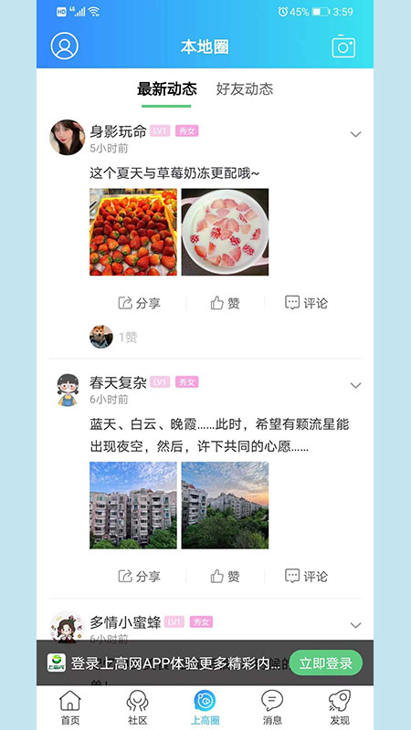 上高网 1.0.10 安卓版 2