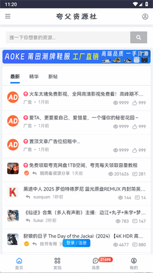 夸父资源社 v1.0 最新版 1