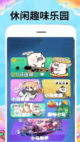 小马助手 1.1.3 安卓版 1