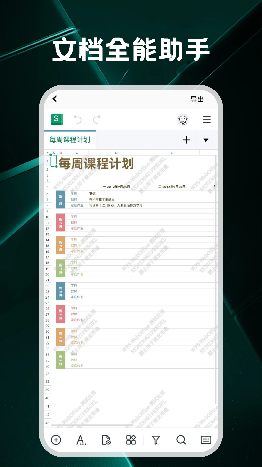 ChatExcel办公表格 1.5 安卓版 1