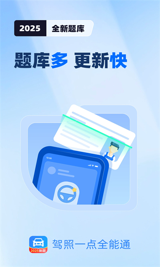 驾照一点全能通 1.7.2.1 最新版 1
