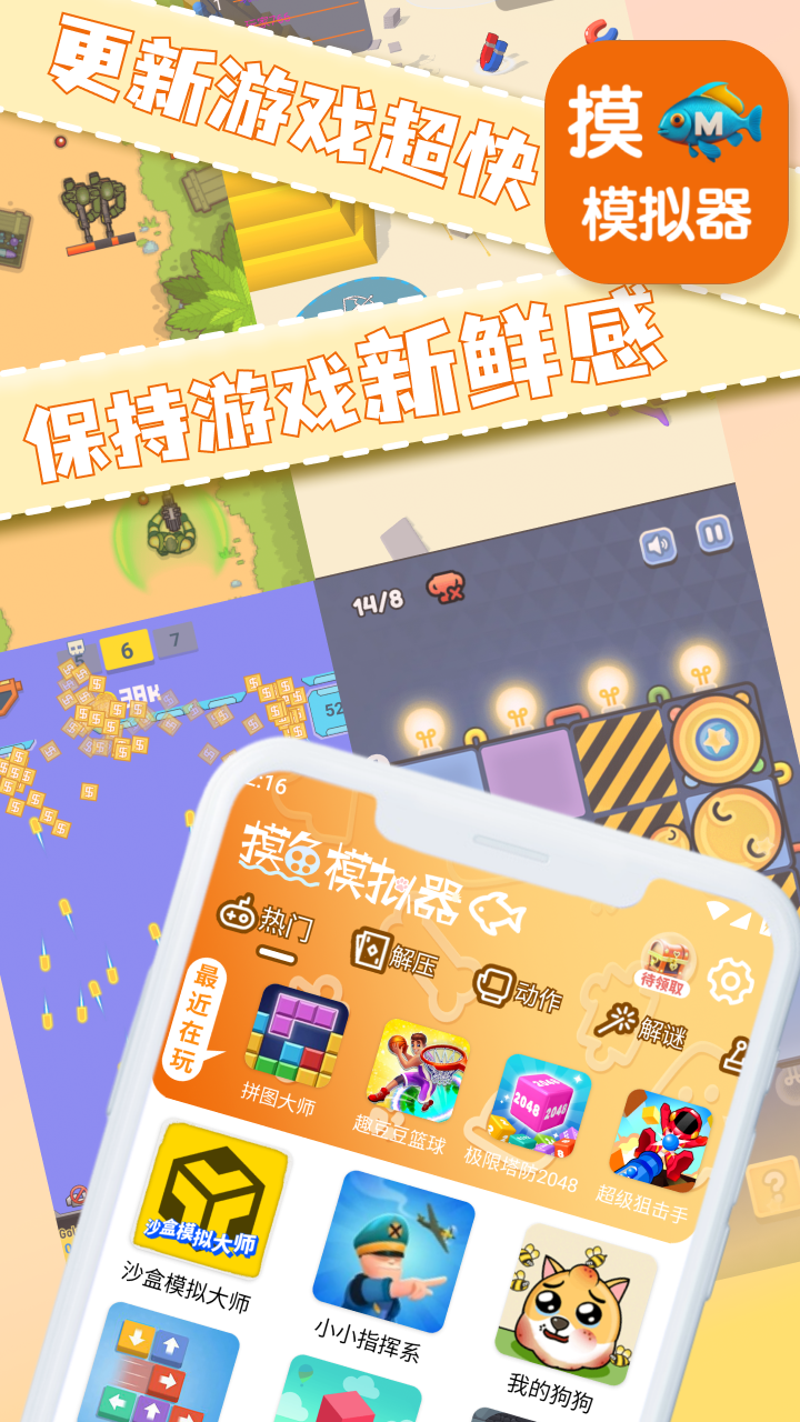 摸鱼模拟器 3.1.3 安卓版 2