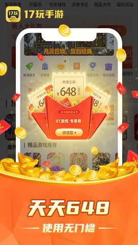 17aiwan游戏平台 3.7.71 安卓版 1