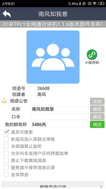 滔滔对讲 2.9.0 安卓版 2
