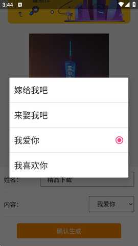广州塔表白生成器 1.0 安卓版 1
