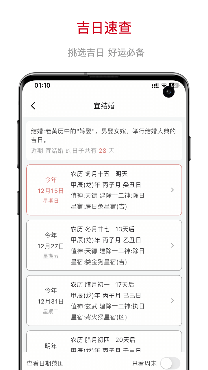 掌上万年历 6.0.0 安卓版 2