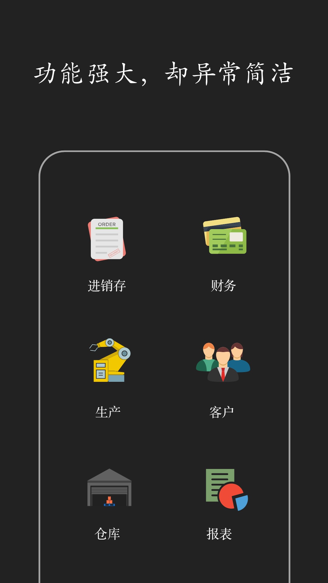 智慧ERP 4.11.81 安卓版 2