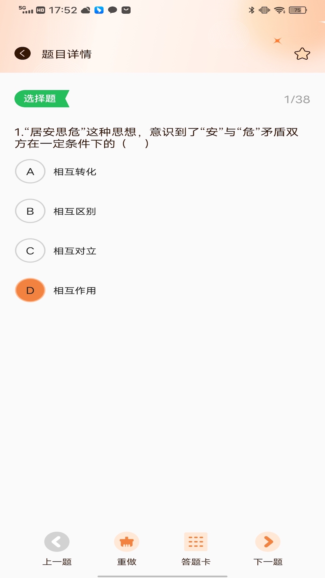 均安发展培训平台 2.0.2 安卓版 3
