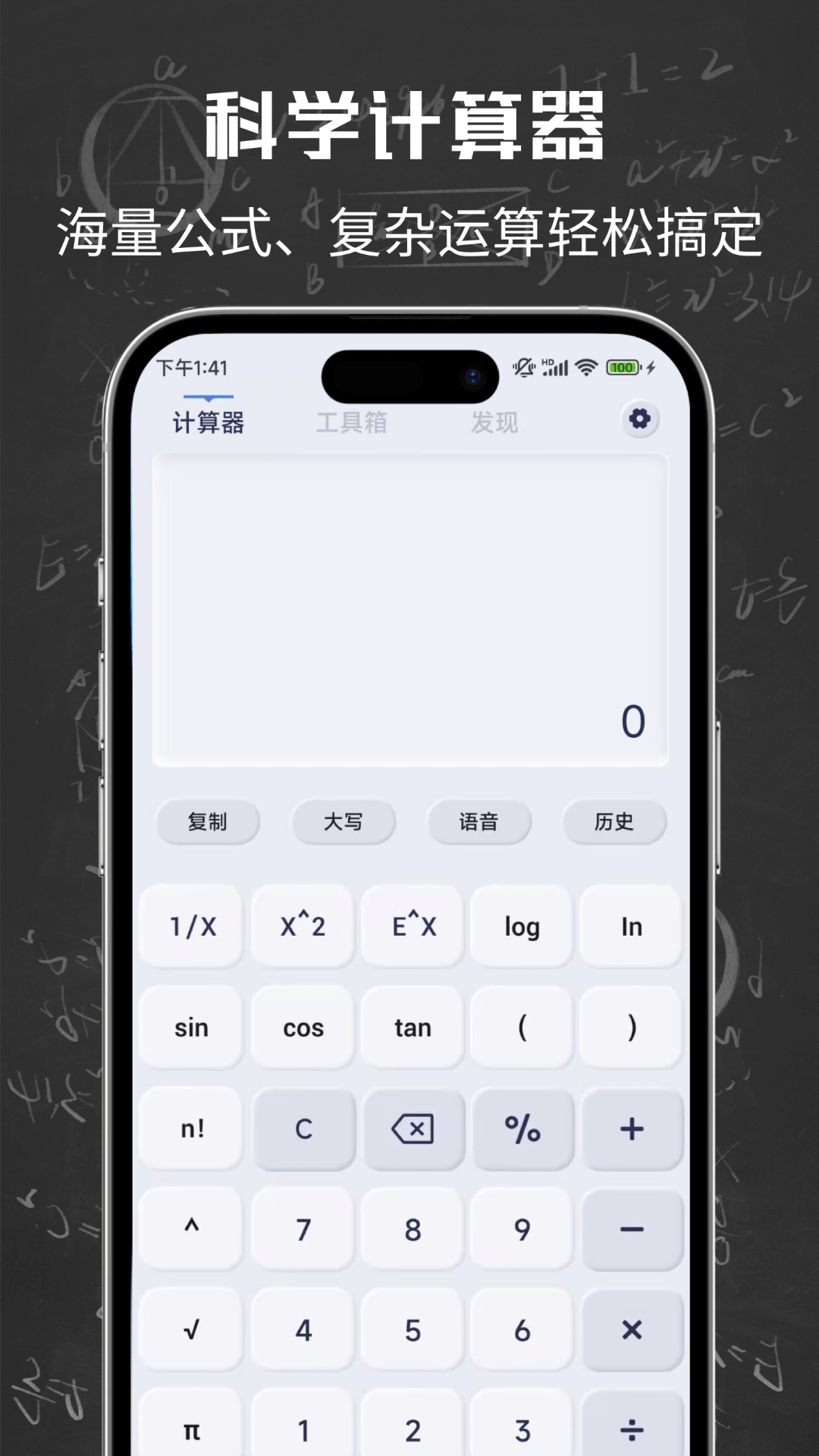 计算器+ 3.1.0 安卓版 1