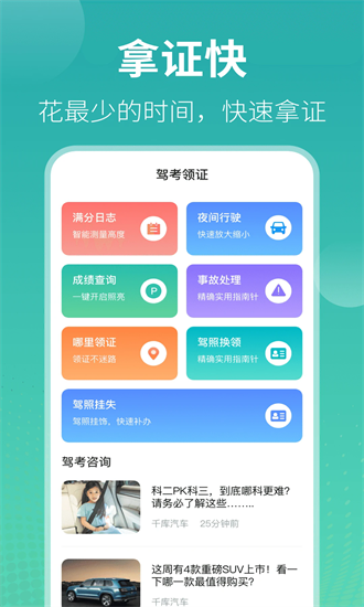 驾考idriver 3.7.4 最新版 3