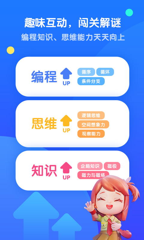 腾讯扣叮编程第一课 2.0.15 安卓版 3