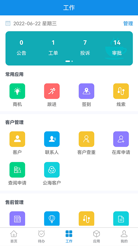 鹏为CRM 6.0.0.227 安卓版 1