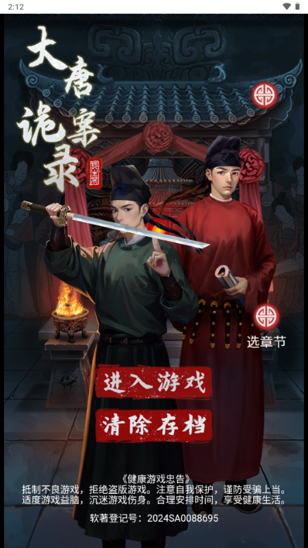 大唐诡异录免广告获取奖励 v1.0 安卓版 0