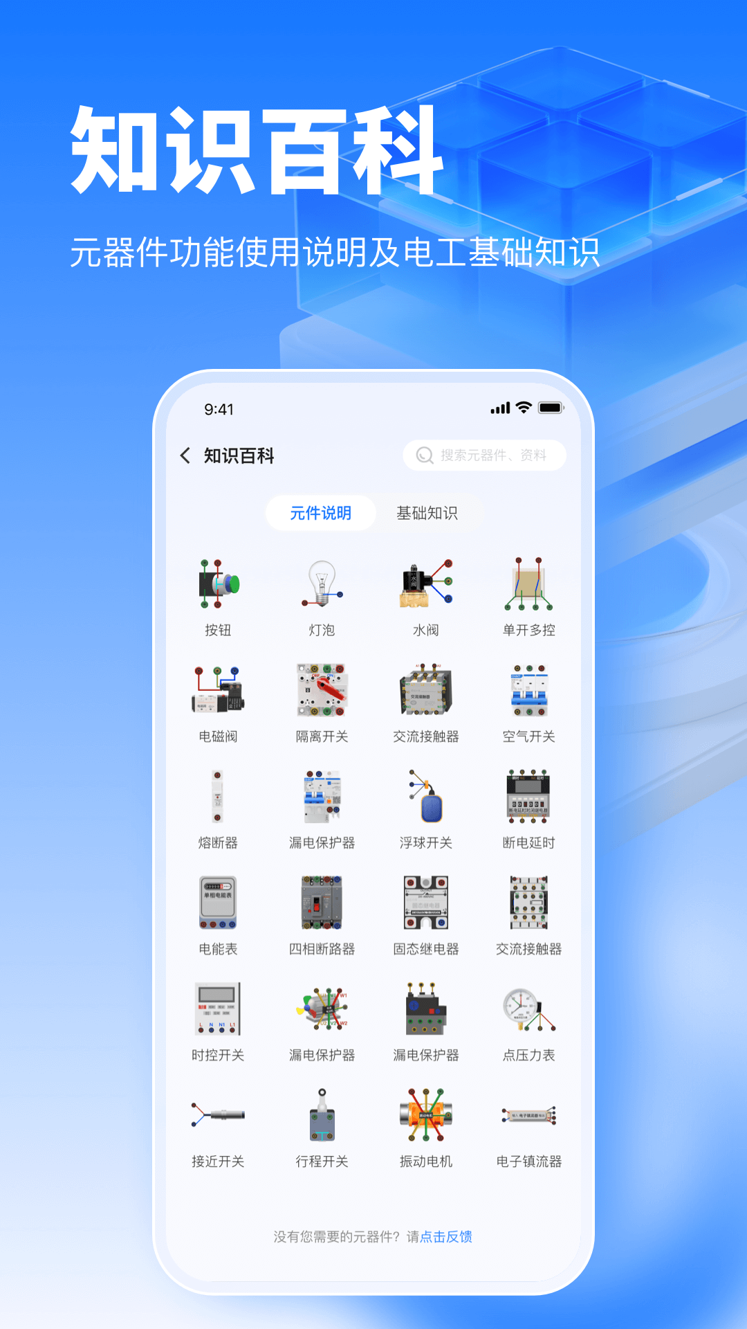 接线大师 1.0.31 安卓版 2