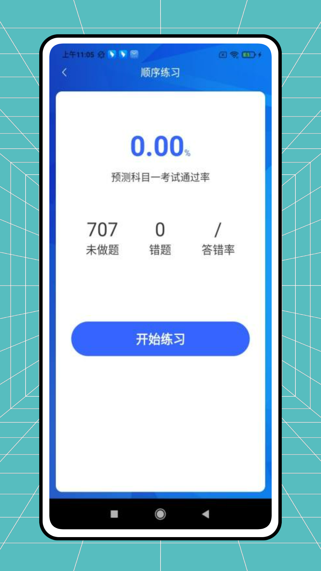 安安学车 1.0.0 安卓版 2