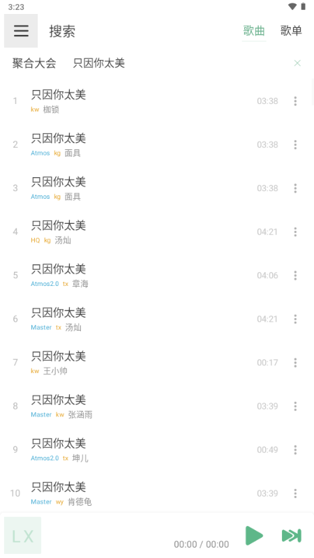IKUNMusic 1.7.5 安卓版 2