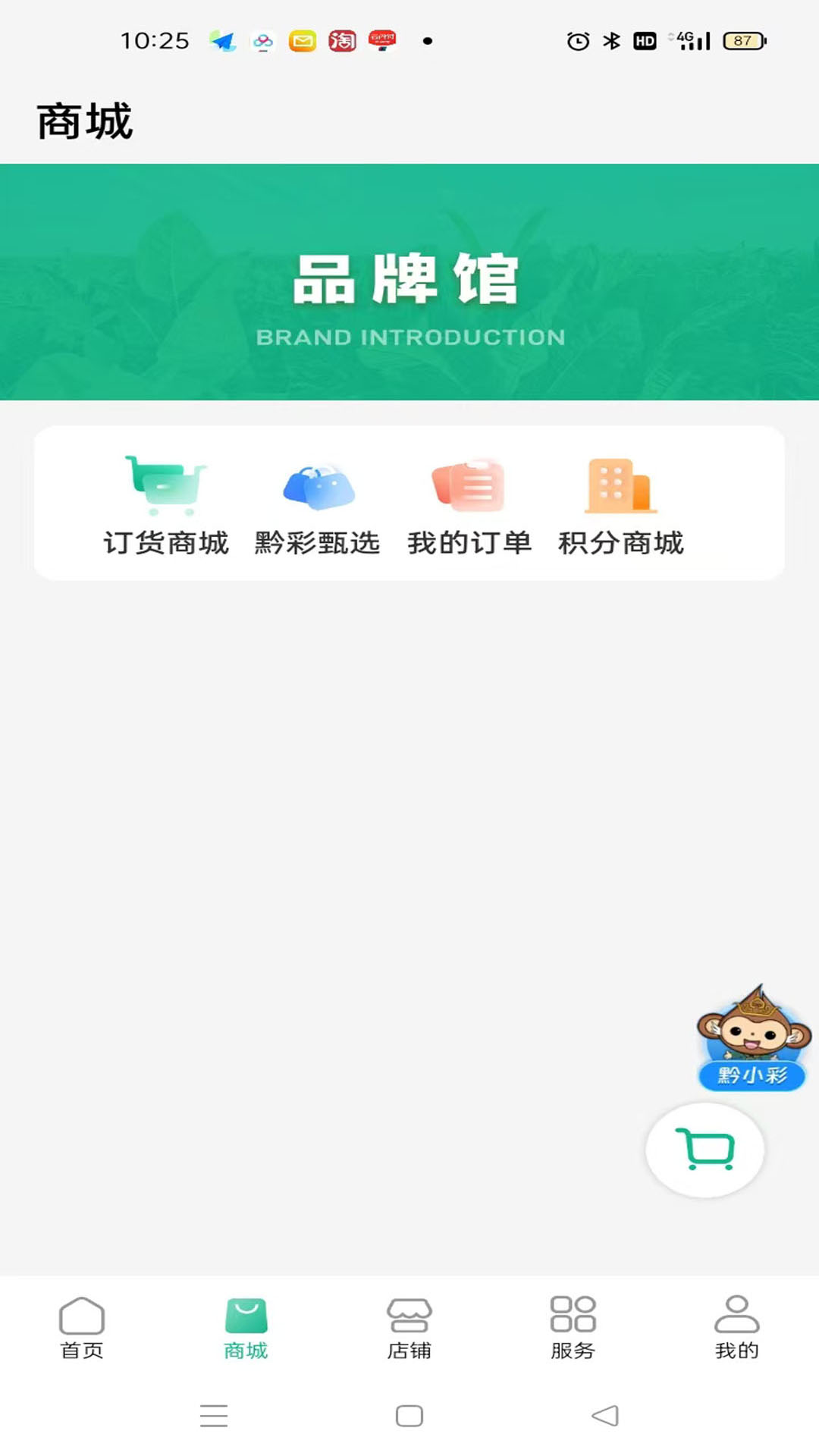 黔彩家 1.4.3 安卓版 4