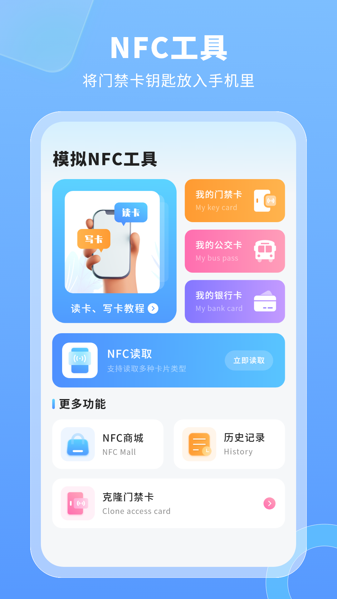 模拟门禁卡 9.0 安卓版 1