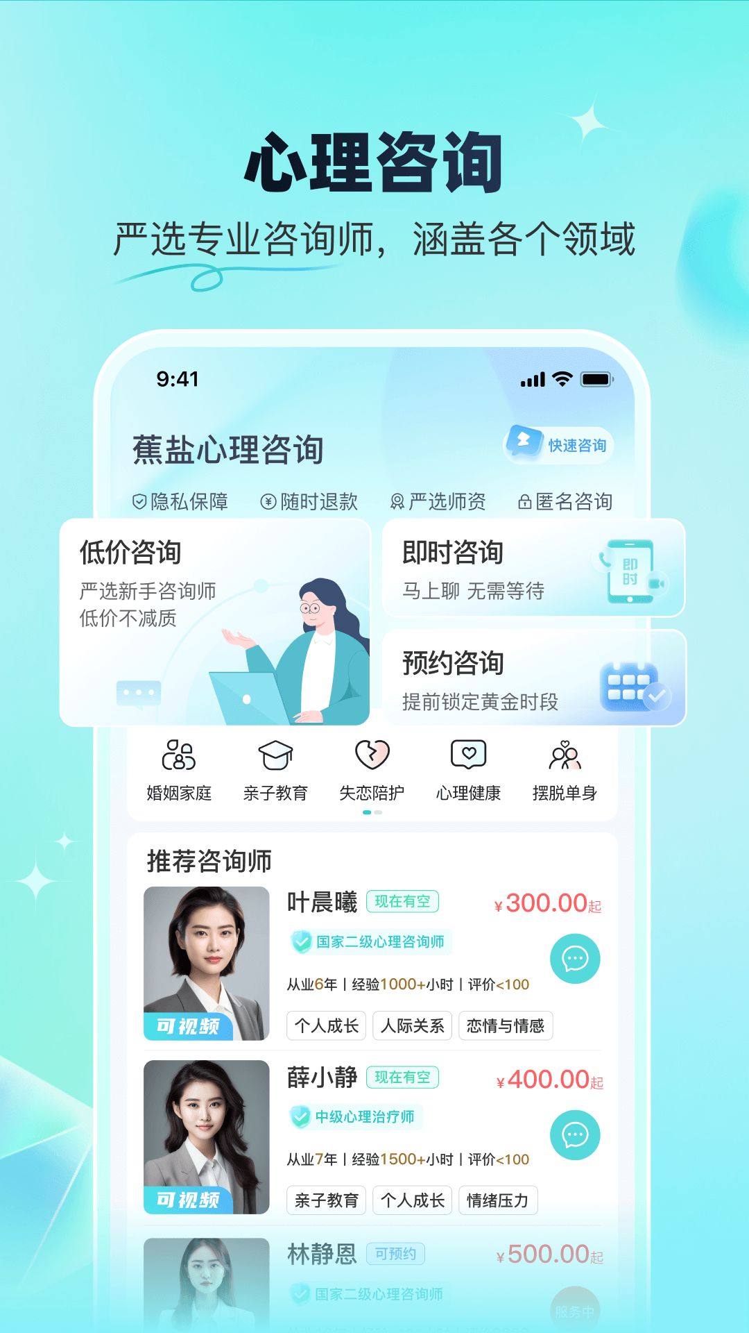 蕉盐心理咨询 1.0.7 安卓版 3