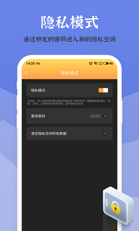 应用安全锁 250910.1 安卓版 4