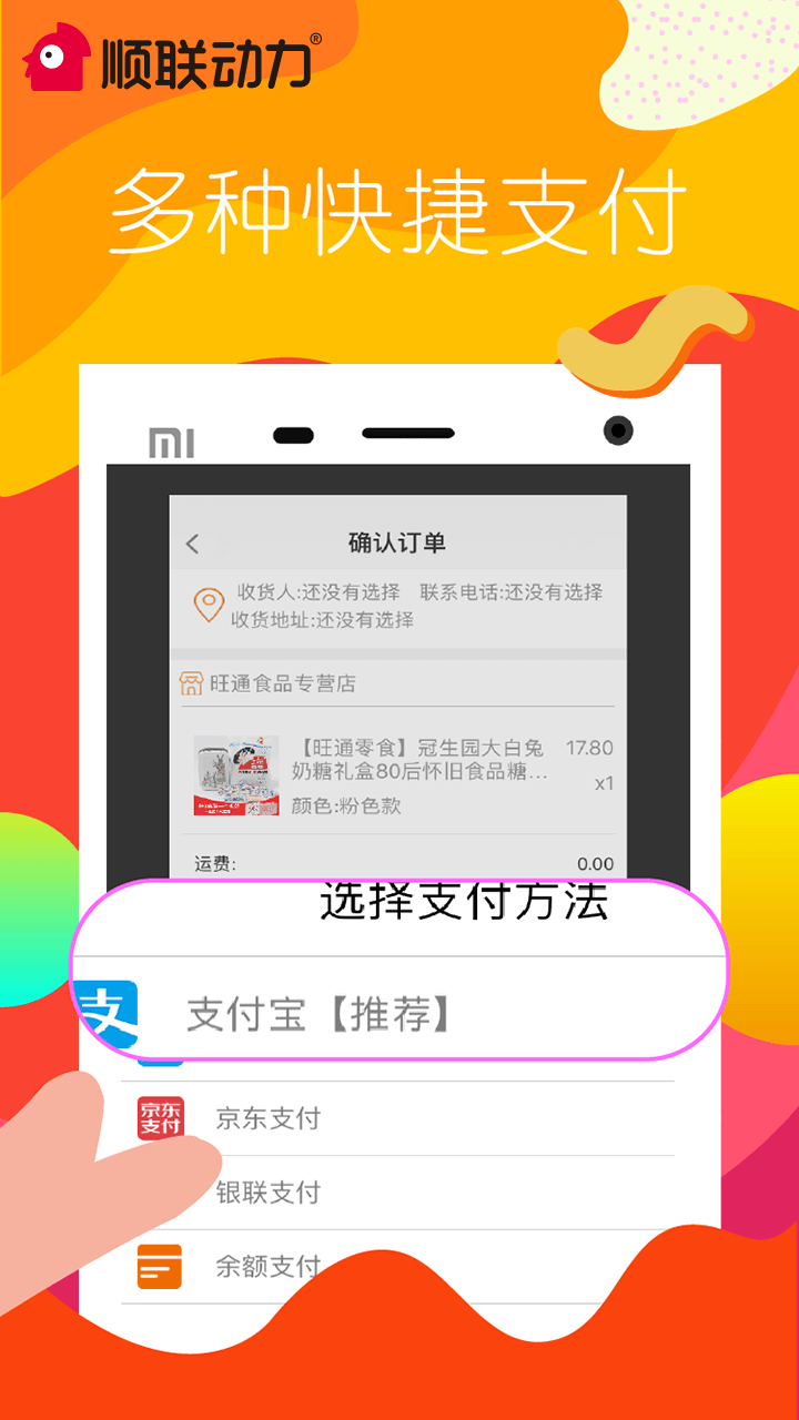 顺联动力 3.7.0.0 官方版 3