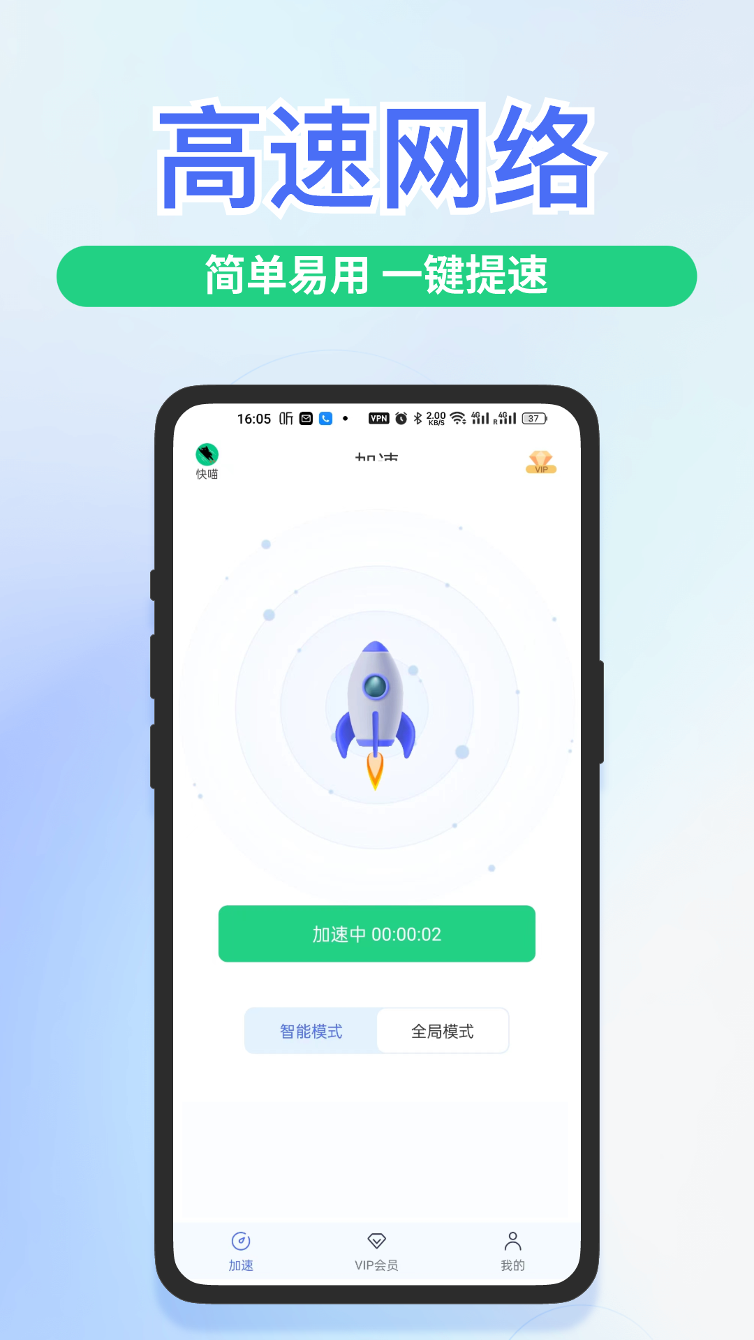 快喵加速器 2.0.7 最新版 1