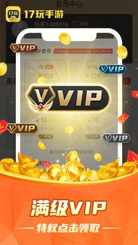 17aiwan游戏平台 3.7.71 安卓版 4