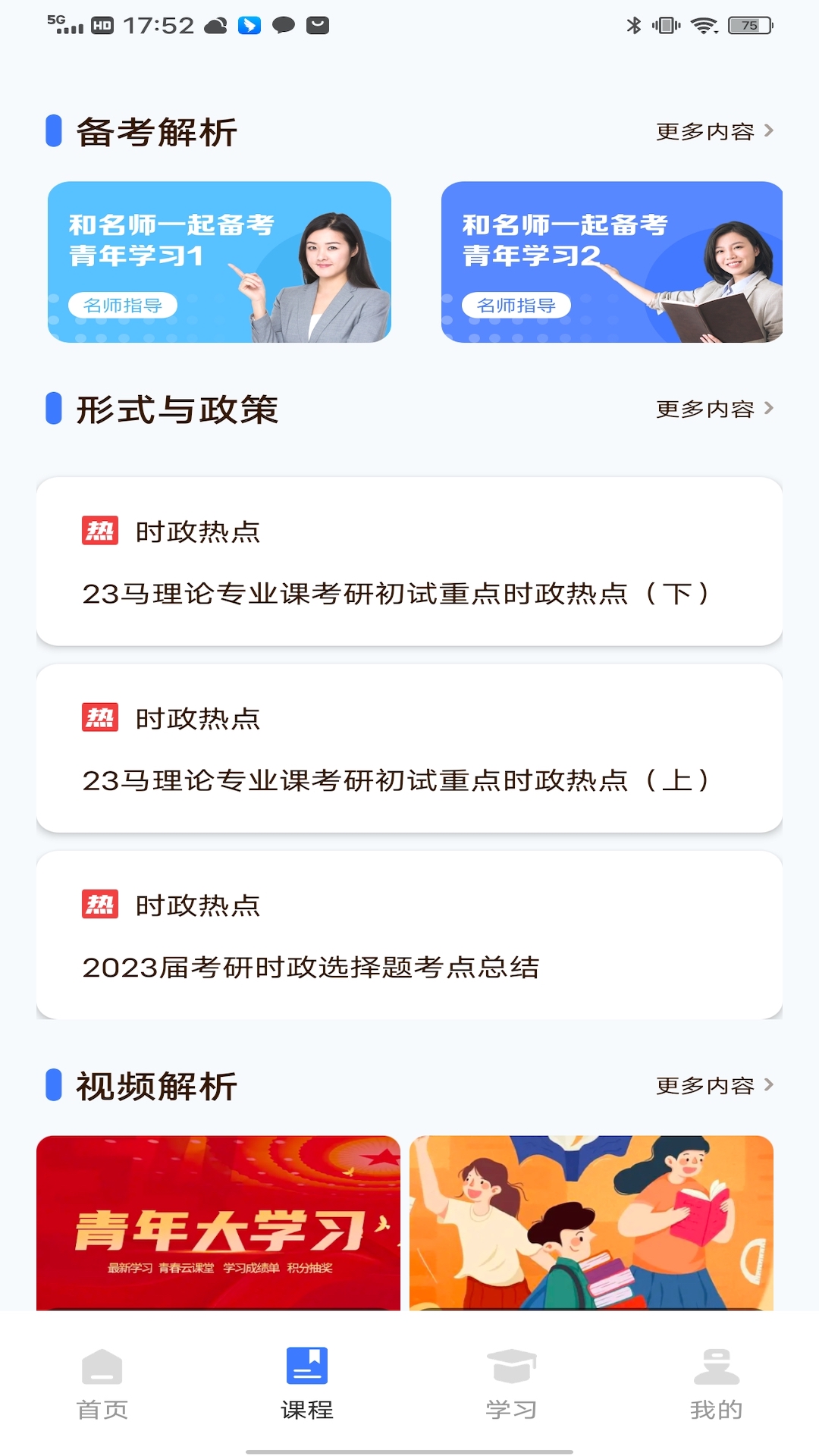 均安发展培训平台 2.0.2 安卓版 1