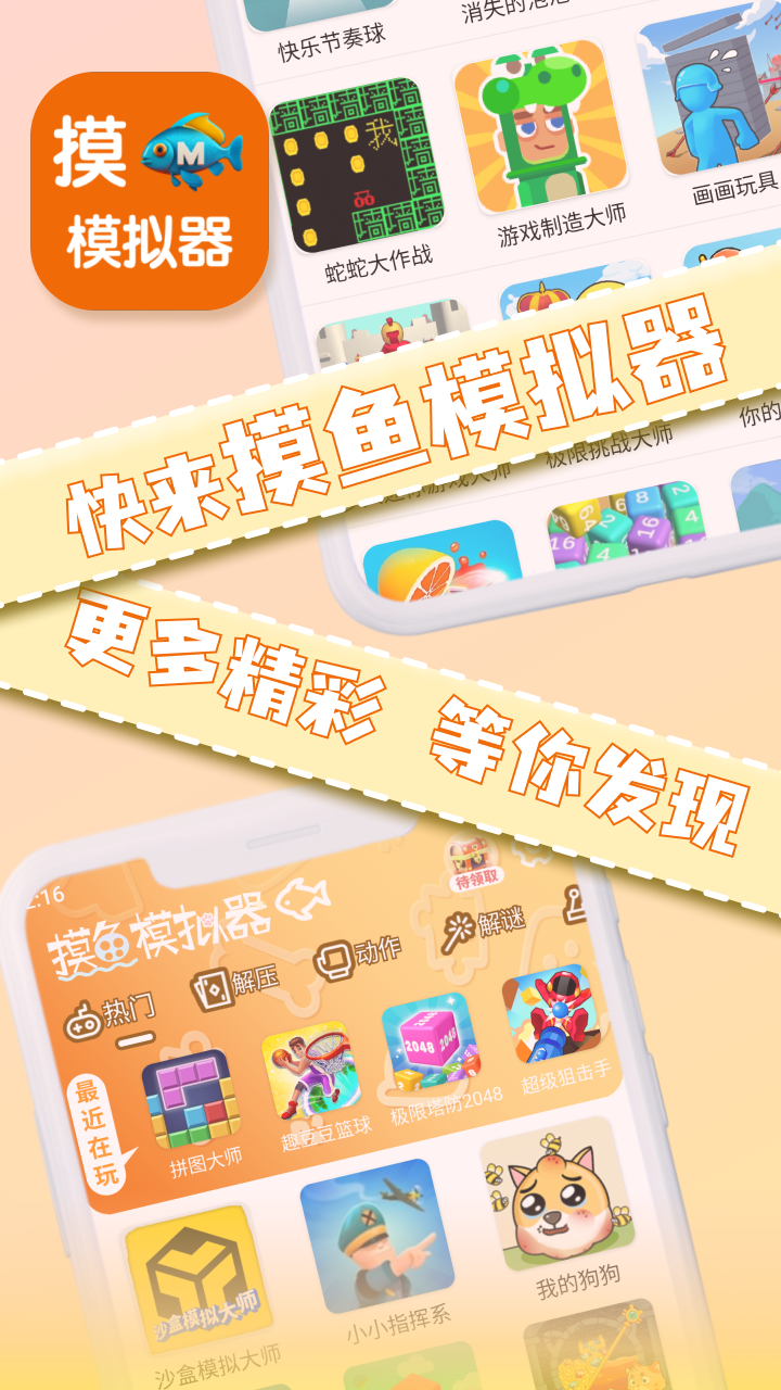 摸鱼模拟器 3.1.3 安卓版 4