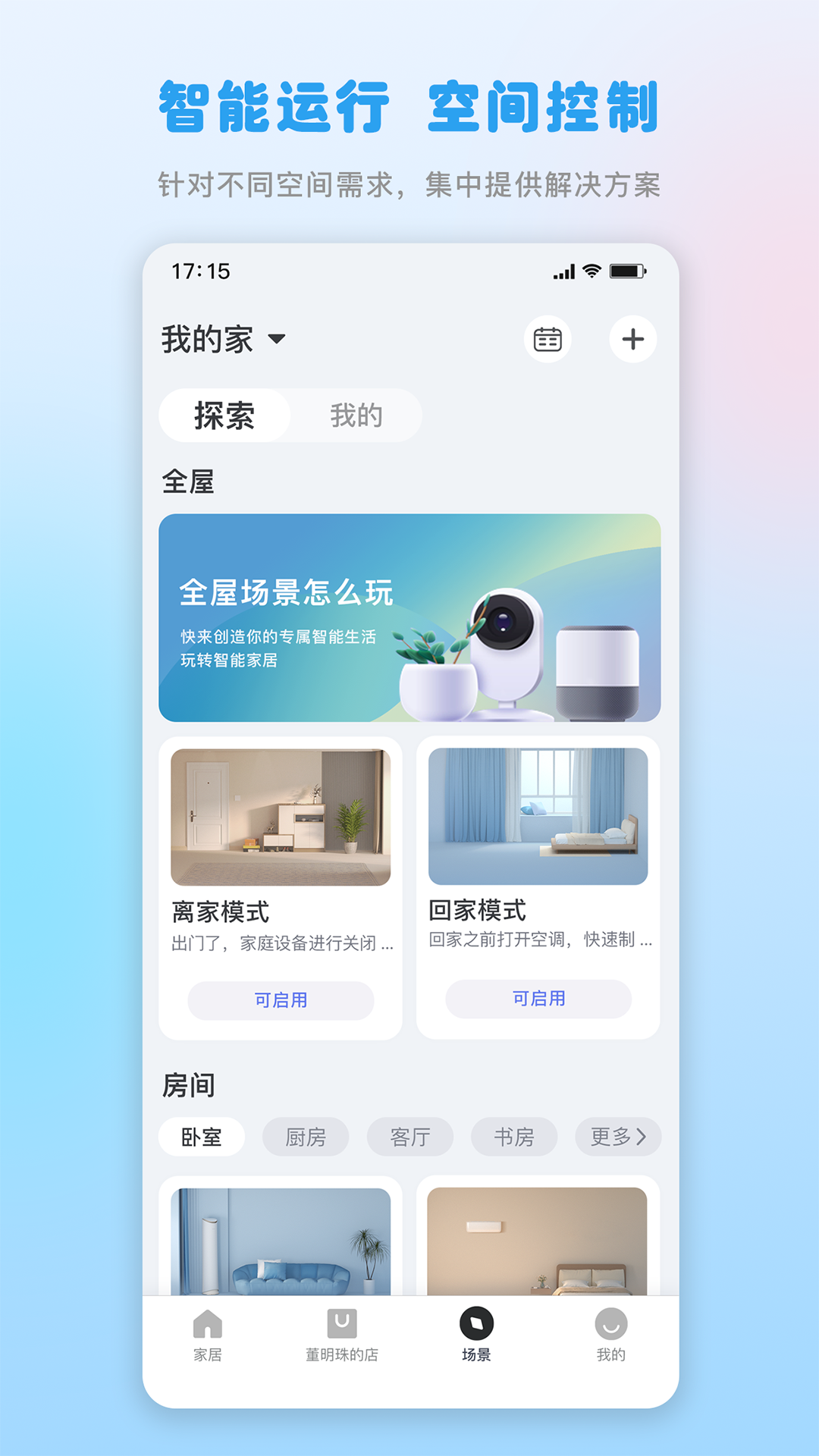 格力+ 6.1.0.43 安卓版 4