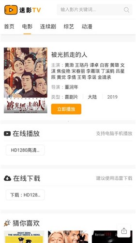 速影Tv影院 v1.0.2 安卓版 0
