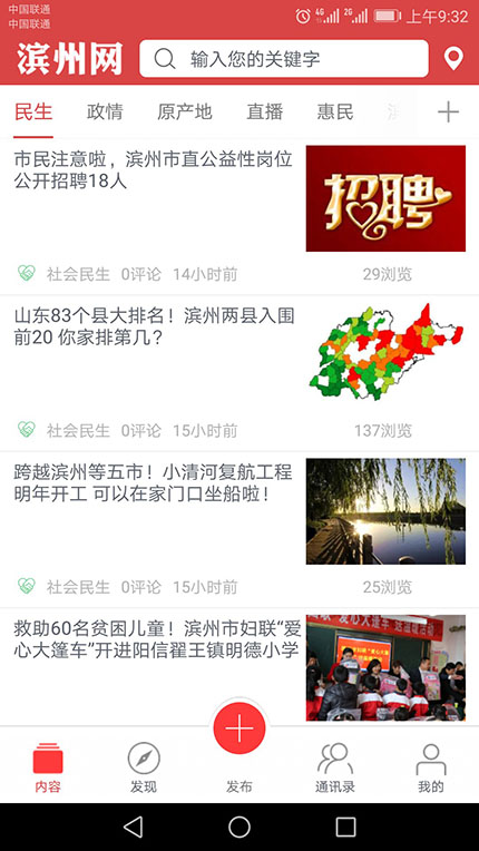 品质滨州 3.2.3 安卓版 1