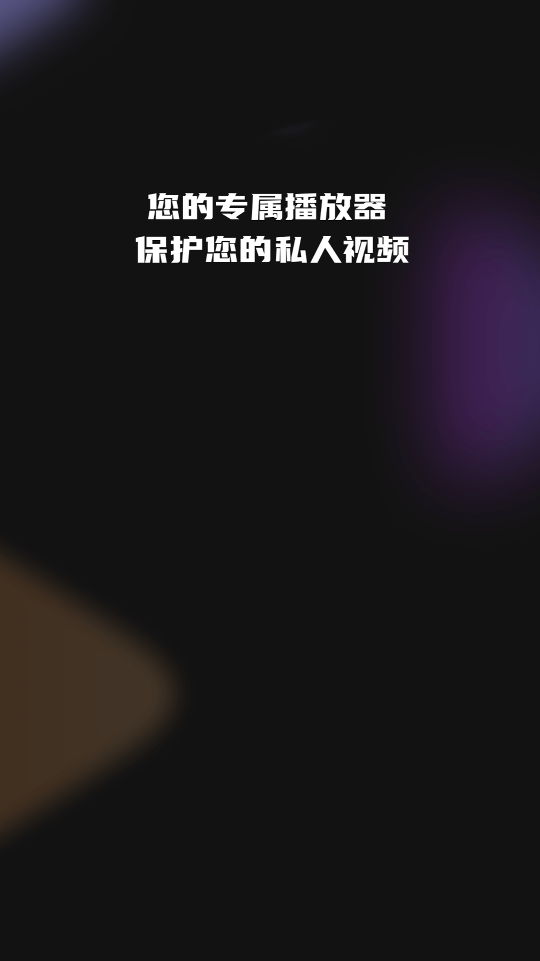快播播放器 1.1.0 最新版 3
