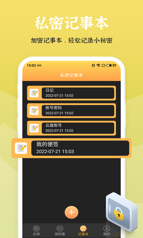 应用安全锁 250910.1 安卓版 3