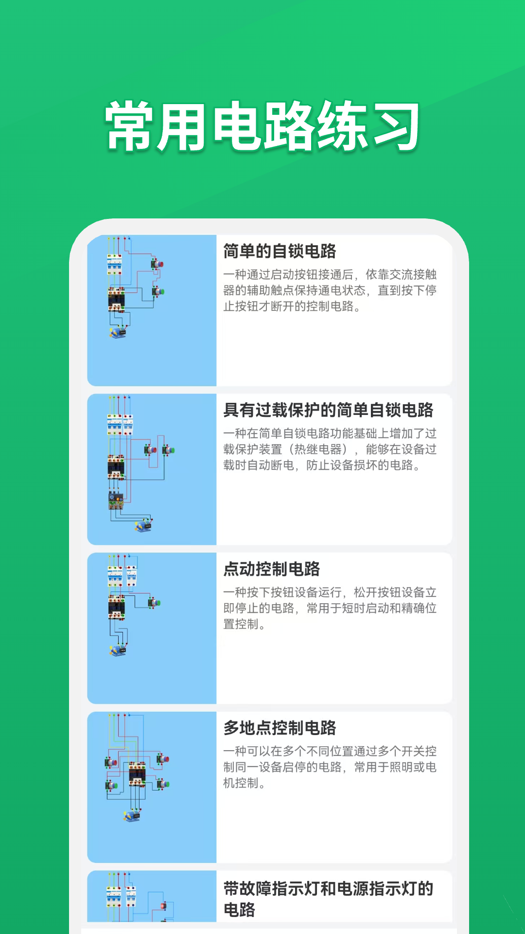 电路仿真接线 2.7.0 安卓版 2