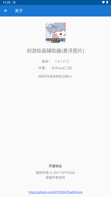 创游绘画辅助器悬浮图片 v1.9.1 安卓版 4