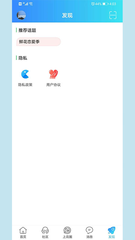 上高网 1.0.10 安卓版 4