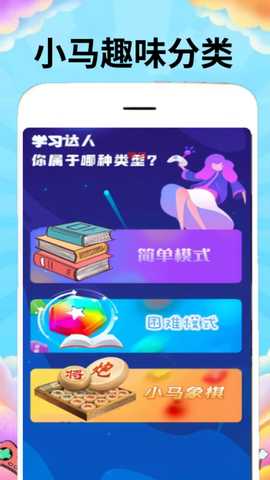 小马助手 1.1.3 安卓版 2