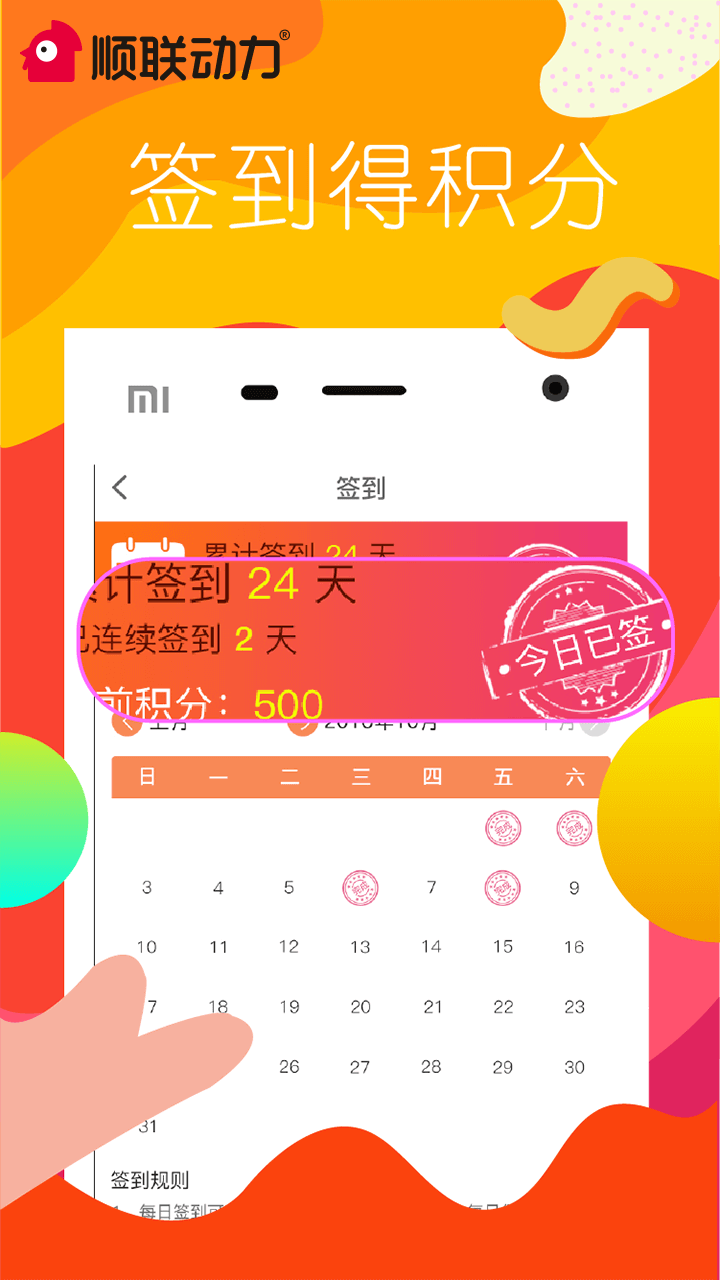 顺联动力 3.7.0.0 官方版 2