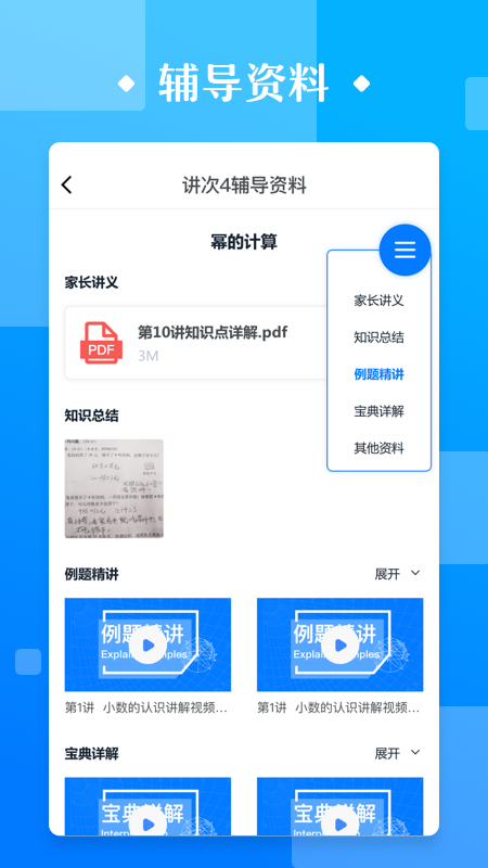 极客数学帮 4.2.2 安卓版 1