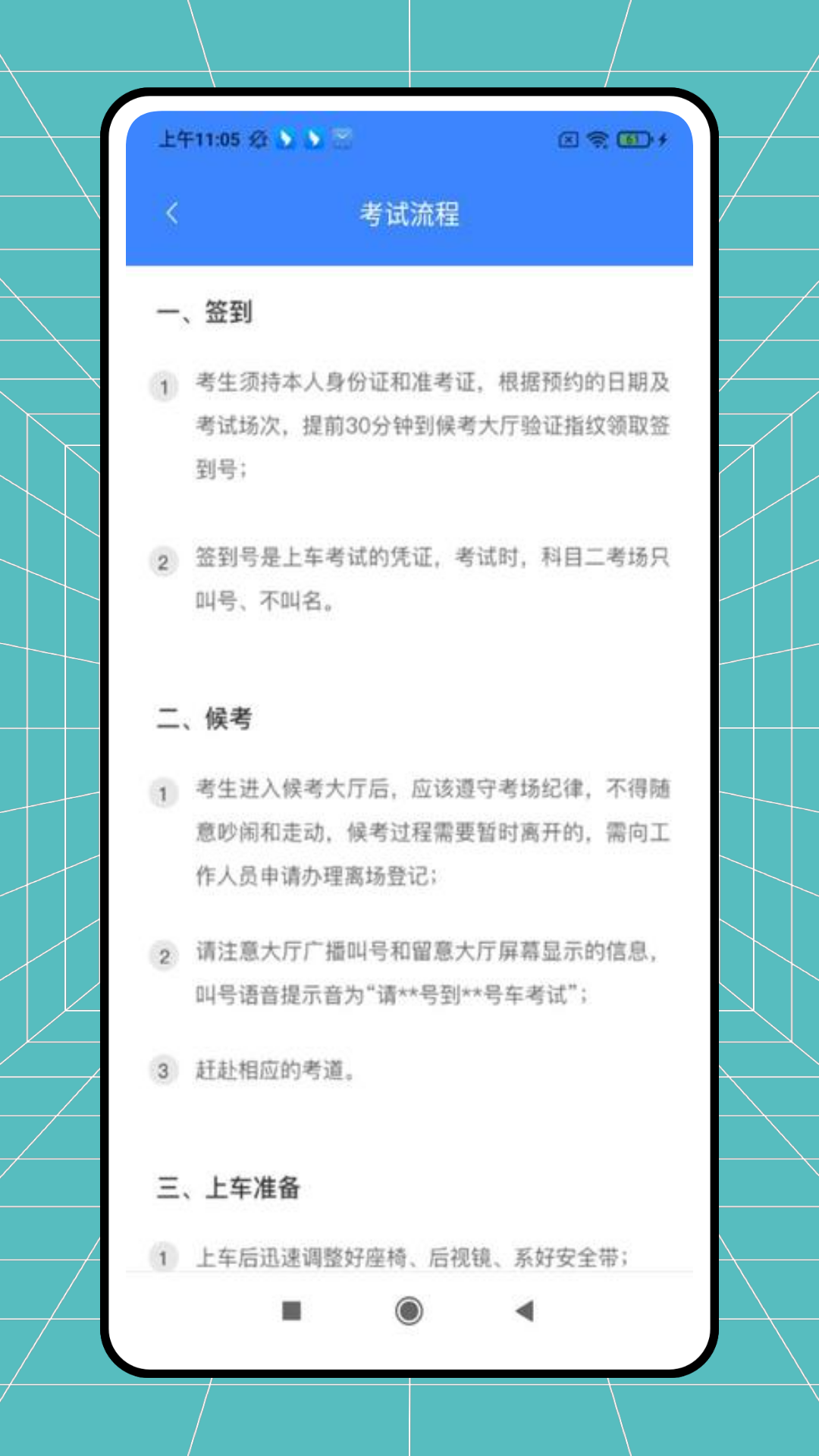 安安学车 1.0.0 安卓版 3