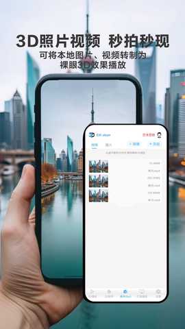 E3DPlayer 1.4.40 安卓版 1