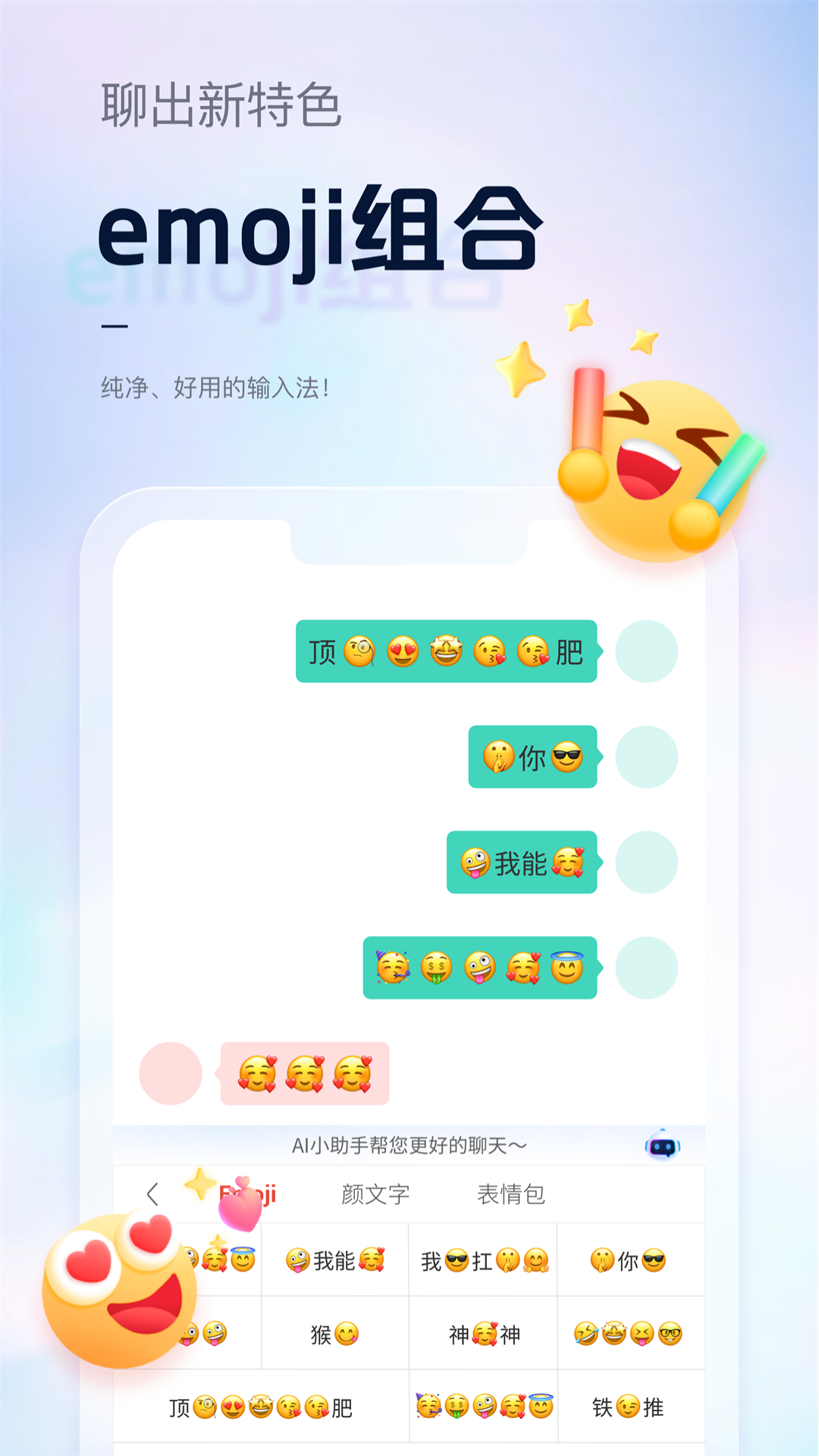 手心输入法 3.9.9 安卓版 3