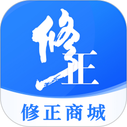 修正