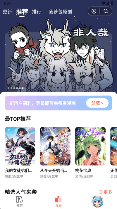 菠萝包动漫 1.5.24 最新版 3