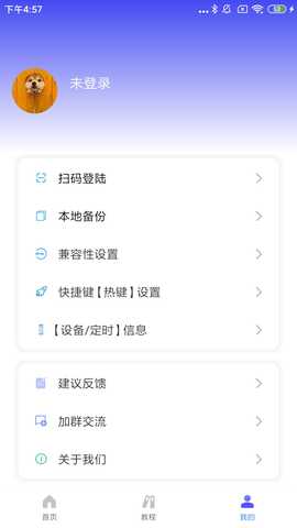 自动脚本大师 1.7.1 安卓版 1