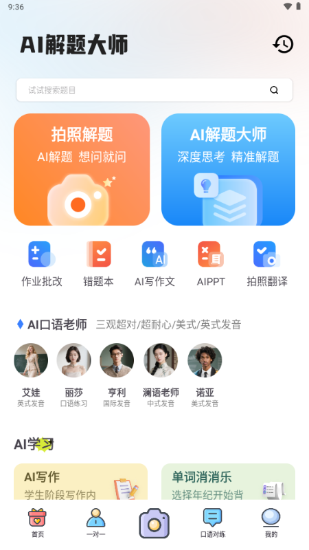 AI解题大师 v1.0.0 安卓版 0