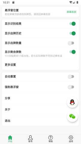 自动记牌器 6.1.10 安卓版 4